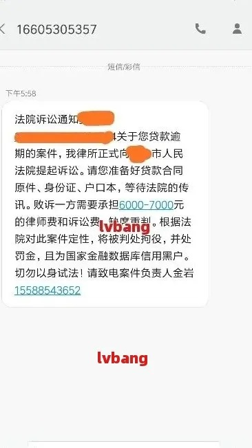 前妻的贷款逾期短信突然发到我手机上，这合法吗？我该担责吗？