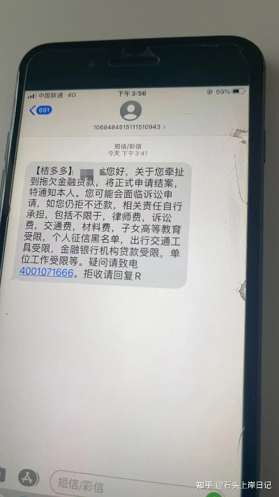催收短信天天发，真的合法吗？收到这类信息该不该慌？