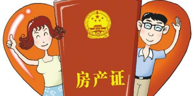 离婚后房子更名需要多久？拖延了怎么办？
