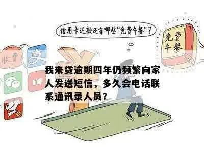 前夫贷款逾期短信频繁轰炸我？我的手机号到底算谁的债务联系人？