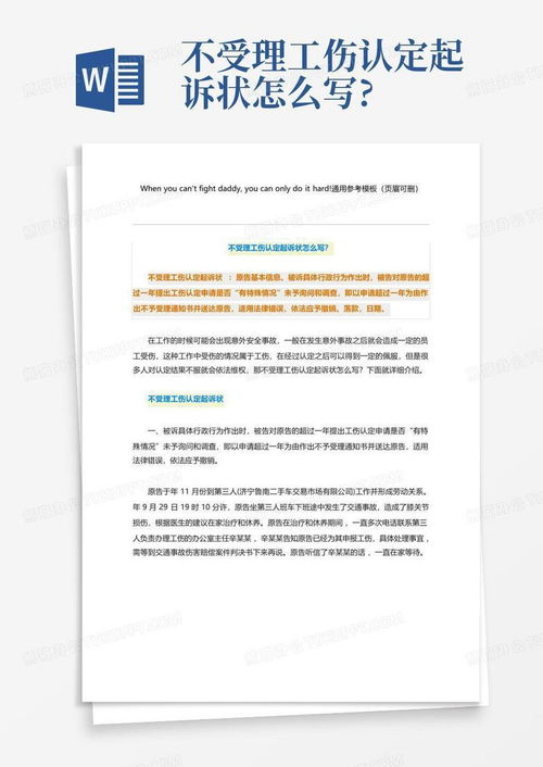 工伤认定怎么申请？流程卡壳了怎么办？
