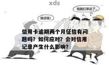 逾期到哪里查？逾期记录如何影响你的信用生活？
