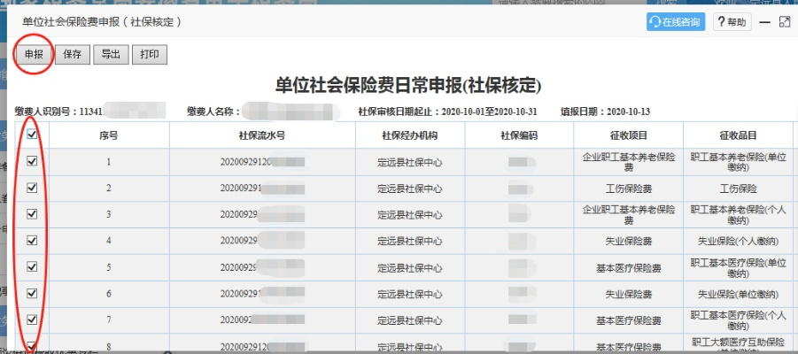 网上交社保怎么操作？漏缴了怎么办？手把手教你避坑！
