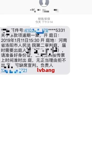 贷款逾期后收到开庭短信，是真是假？别慌，先搞清这几点！