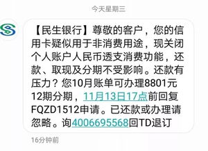 收到银行逾期警告短信别慌！3步自救法，避免征信爆雷
