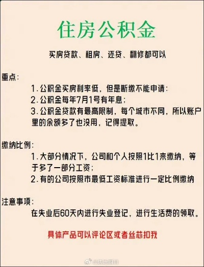 买房公积金怎么用？别让这笔沉睡的钱白白浪费！