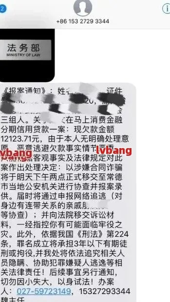 贷款逾期收到开庭短信，是真是假？别慌，先搞清这几点！