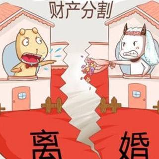 离婚后财产多久可以分完？三大技巧加速分割过程