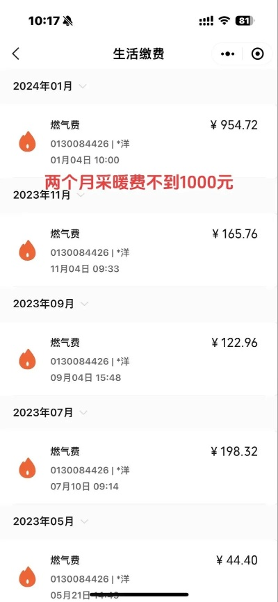 北方暖气怎么收费？家里热不热，账单为啥总忽高忽低？