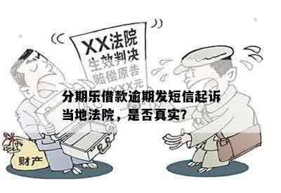 贷款逾期了，家人突然收到催收短信？别慌，先搞清这几点！