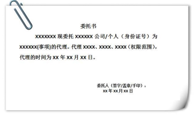 委托证明书怎么写才有效？写错一字可能全作废！