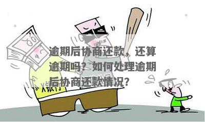 信贷逾期哪里查看？逾期了如何应对？