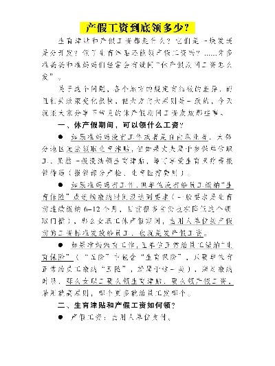 产假工资怎么算？生完孩子钱没到账？别慌，一文说清你的权益！