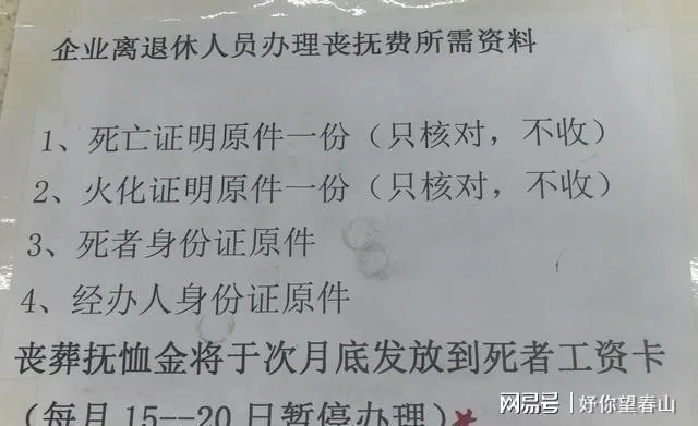 丧葬费怎么领？材料不全被拒？一文讲清所有关键步骤！