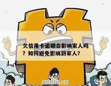 收到父母贷款逾期短信，我该怎么办？是连带责任还是亲情债压顶？