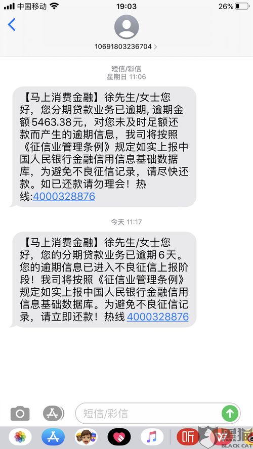 收到消费金融贷款逾期短信别慌！一招教你稳住局面，避免雪上加霜
