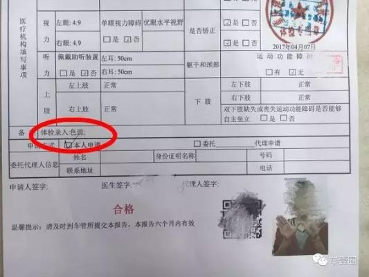 色弱能换驾驶证吗？体检不过怎么办？老司机亲历告诉你怎么破局！