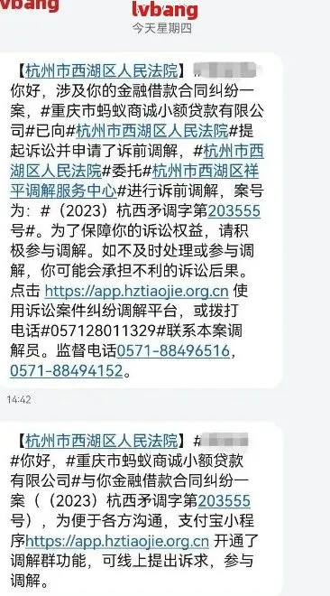 贷款逾期后收到律师短信要起诉？别慌，先看懂这几点！
