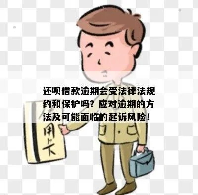 没逾期哪里能借？聪明借款的秘诀与法律保障
