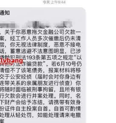 贷款逾期了，真的会收到短信提醒吗？突然被催收吓到了怎么办？
