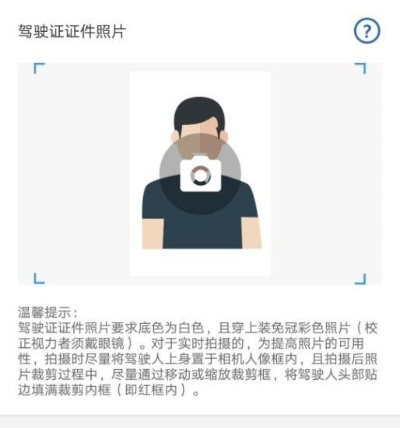 换驾驶证照片居然还有这么多门道？不注意这几点，可能白跑一趟！