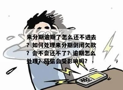 逾期后如何赚钱还债？突然逾期了怎么办？