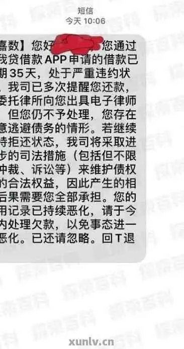 贷款逾期会收到哪些短信？这些提醒背后藏着什么风险？