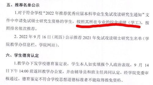 怎么保研？突然被刷了怎么办？
