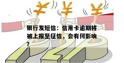 银行贷款没收到逾期短信，突然上征信？这种情况该怎么办？