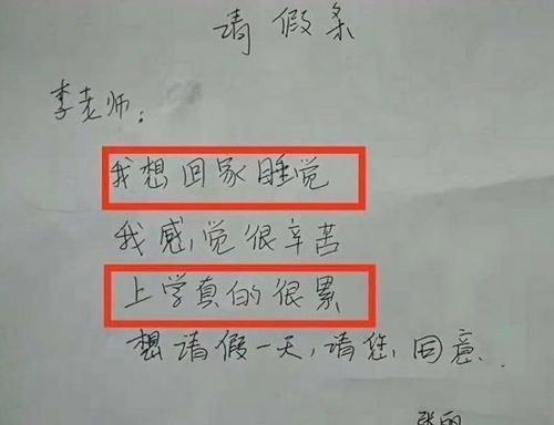 请假条怎么写才不被卡？老师批假的潜规则你真的懂吗？