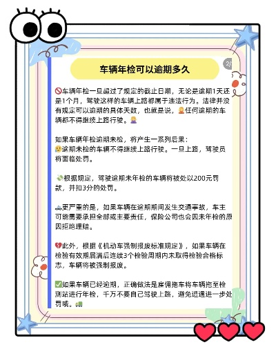 车辆逾期年检怎么办？办理地点全攻略！