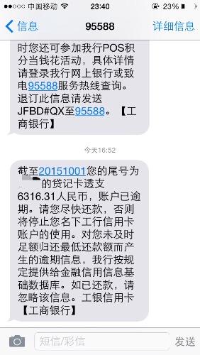 车子贷还着还着突然收短信？逾期了到底会怎样？怎么办才不踩坑？