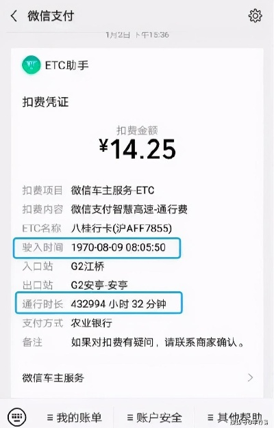 ETC怎么缴费？绑了卡就万事大吉？小心账单偷袭你！