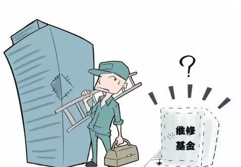 维修基金怎么查？钱到底去哪儿了？一招教你轻松搞明白！