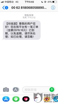 贷款逾期收到公安短信？别慌！先搞清这3件事，否则吃大亏！