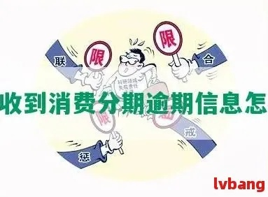 收到逾期提醒短信别慌！消费贷款还不上怎么办？还能补救吗？