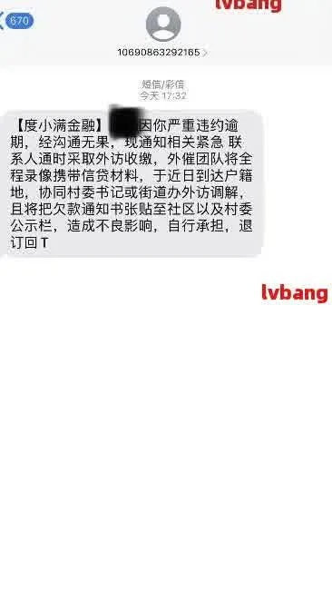 收到贷款逾期短信别慌！是真是假？一招教你识破诈骗套路