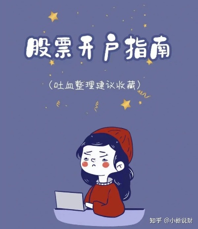 股票怎么注册开户？新手必看避坑指南，一步到位不走弯路！