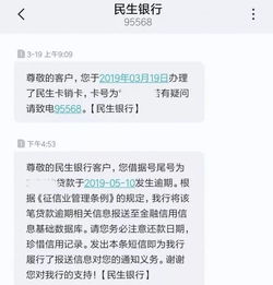 收到银行短信说贷款逾期？别慌！先搞清这5件事，避免征信被拉黑