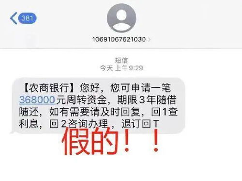 收到贷款逾期短信别慌！是催收还是诈骗？一招教你识破套路