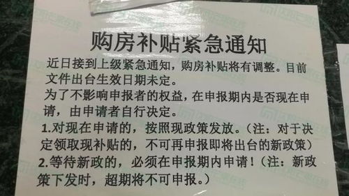 购房补贴怎么查？手把手教你避坑，别让福利变误会！