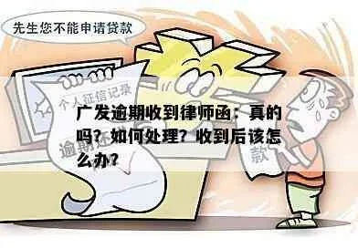 广发哪里查逾期？逾期了怎么办？律师教你如何应对