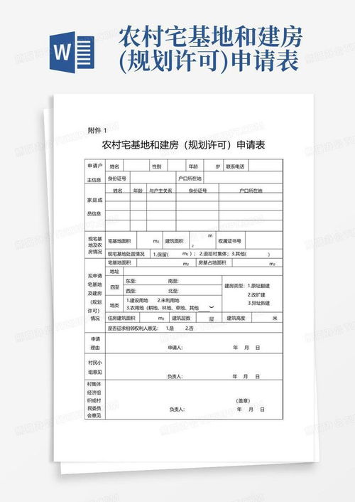 建房申请书怎么写？写错一个字可能让你白等一年！