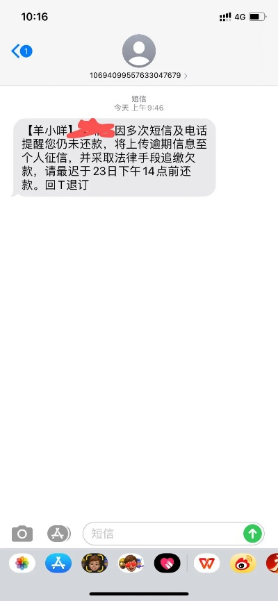 羊小咩贷款逾期短信来了怎么办？别慌，先搞懂这5件事！