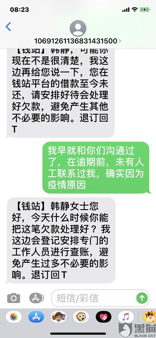 房贷逾期被短信轰炸？别慌，先搞懂这三步自救法！