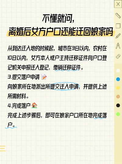 离婚后多久办理户口变更？户口变更流程全解析