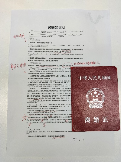 怎么写离婚起诉书？手把手教你避开踩雷区，让诉求清晰有力！
