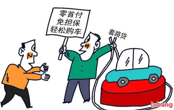 逾期了怎么买车？避免这些法律坑！