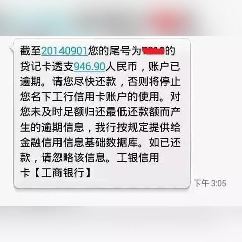 贷款逾期后收到奇葩短信？别慌！教你三招识破套路、守住底线