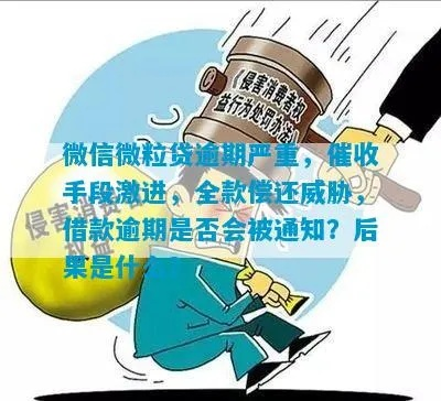 微信贷款逾期被短信轰炸？别慌，先搞清这3件事再行动！